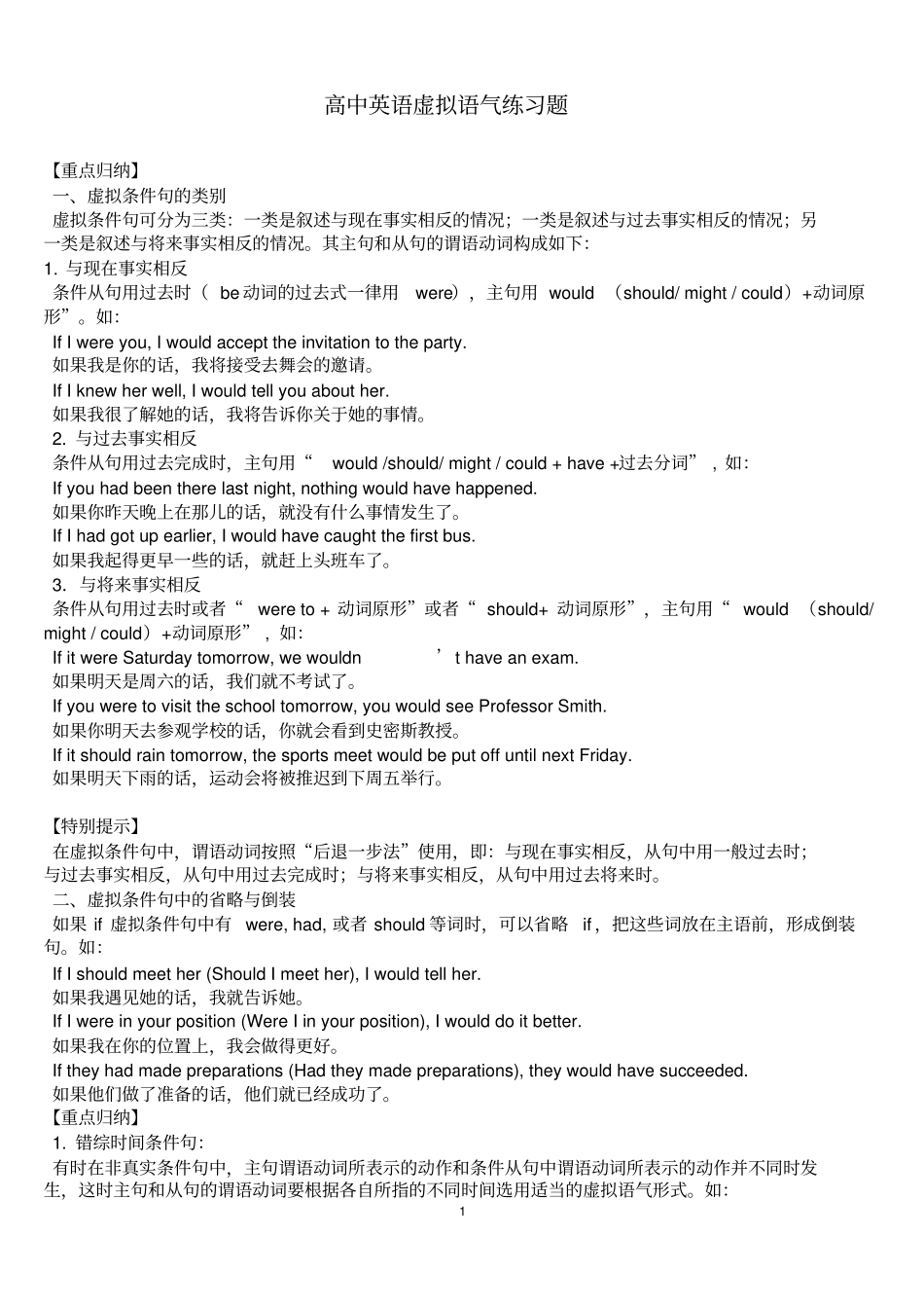 虚拟语气练习题附答案bd_第1页