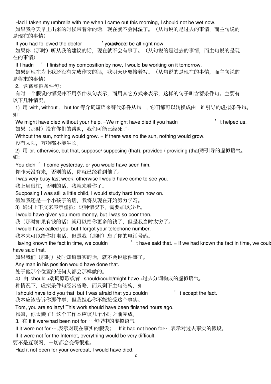 虚拟语气练习题附答案bd_第2页