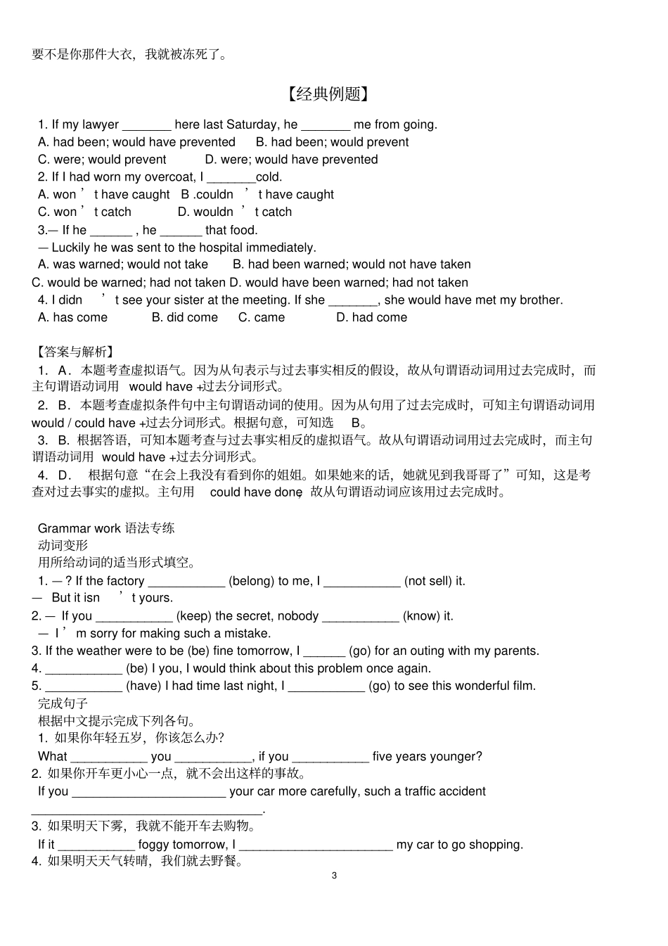 虚拟语气练习题附答案bd_第3页