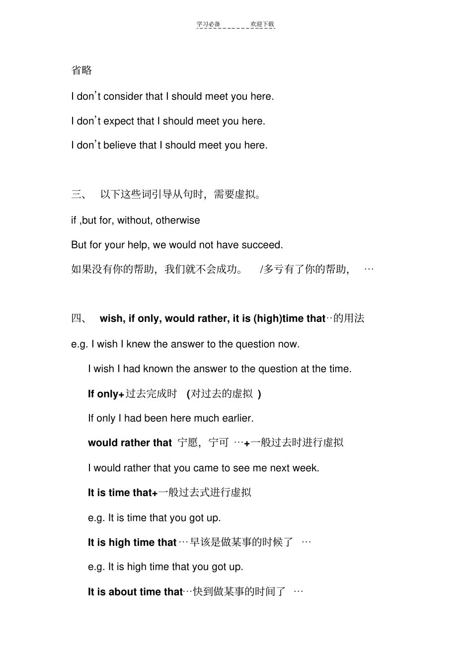 虚拟语气结构要点_第2页