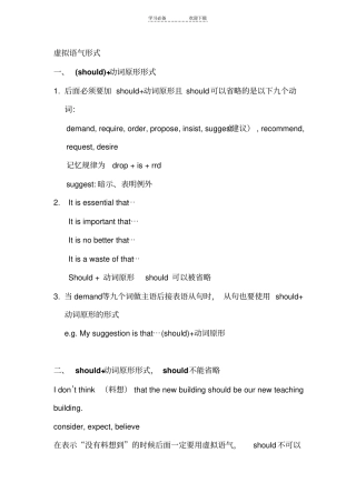 虚拟语气结构要点