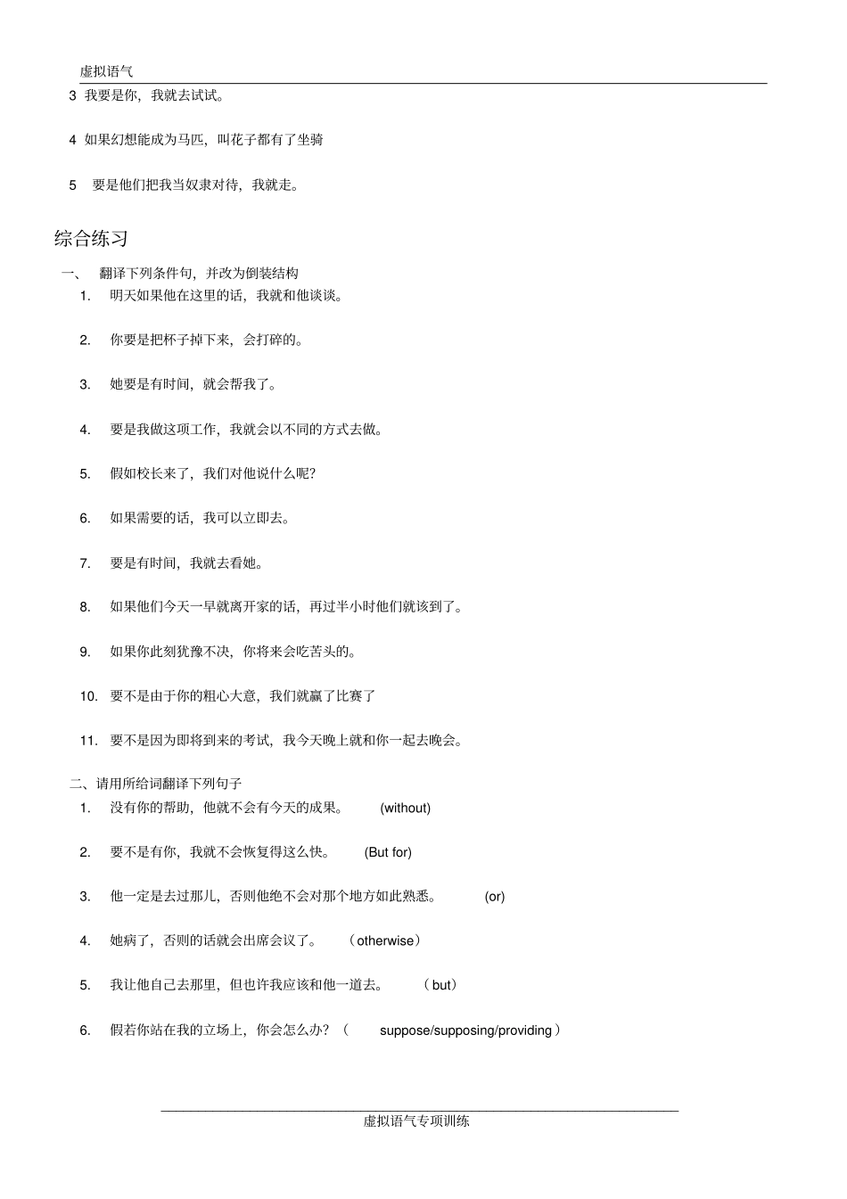 虚拟语气翻译练习学生版_第2页