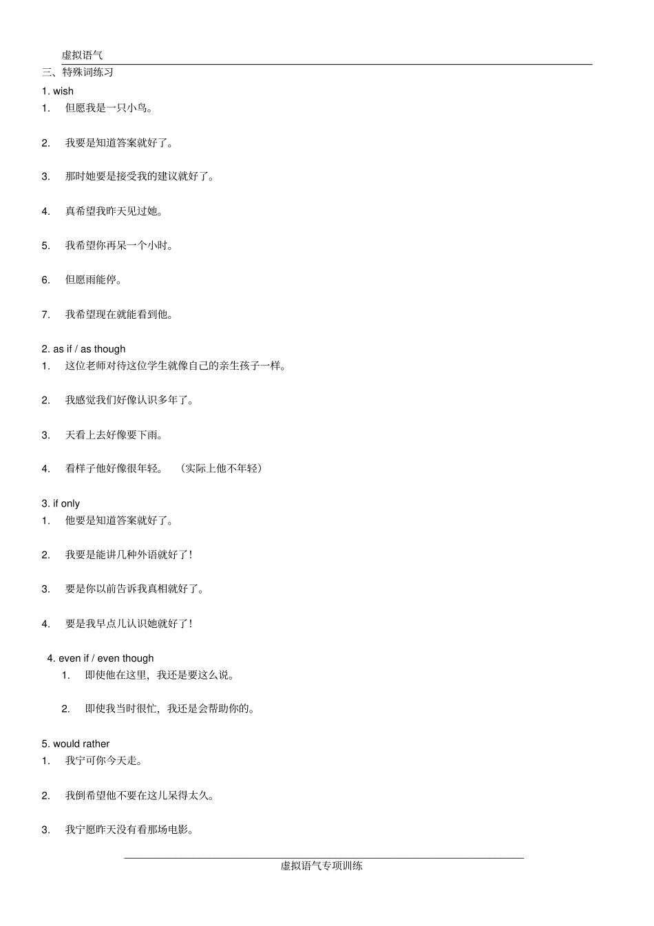 虚拟语气翻译练习学生版_第3页