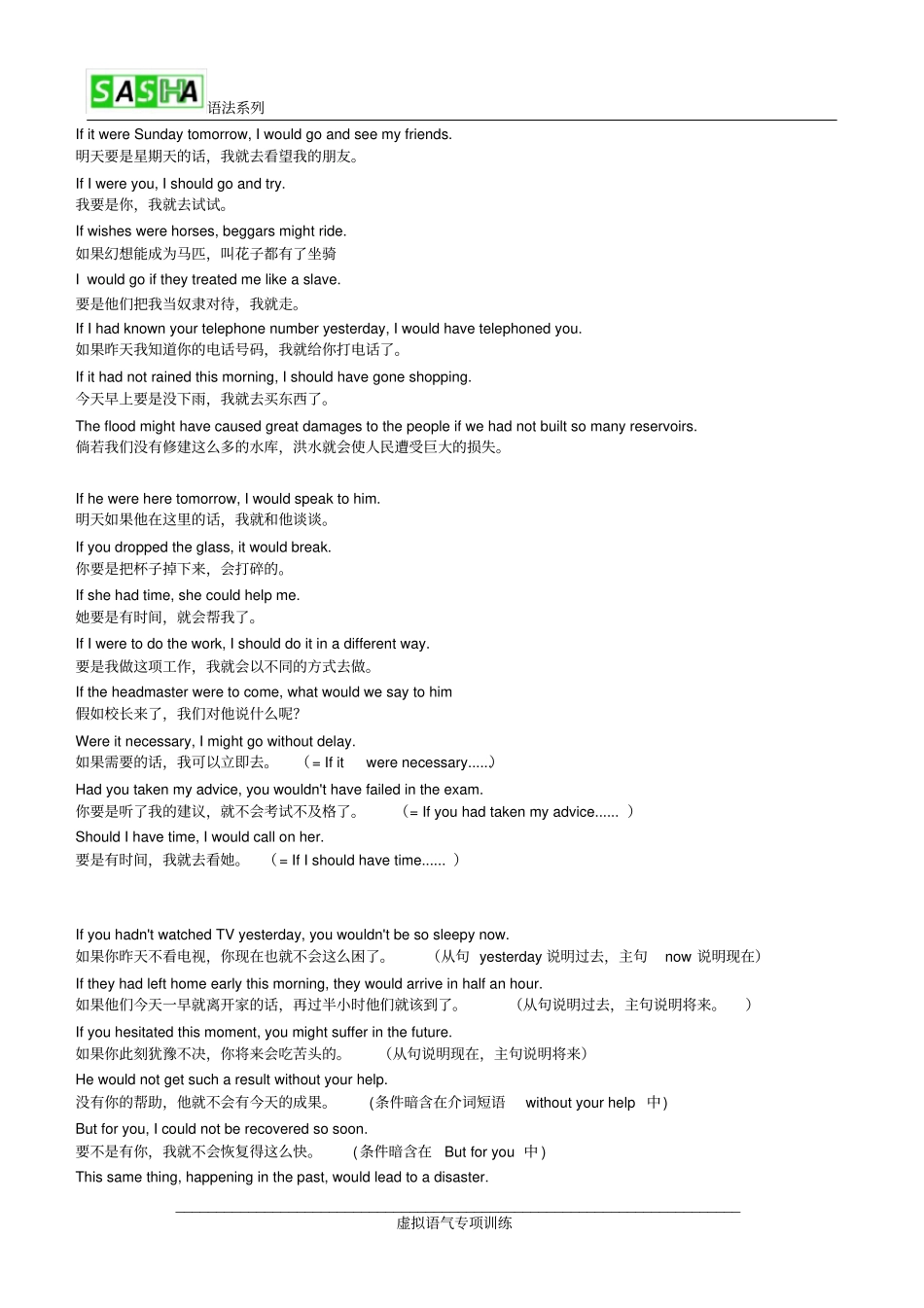 虚拟语气翻译练习教师版_第1页