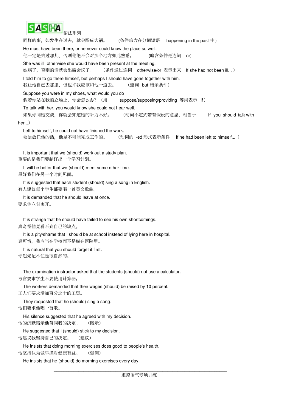 虚拟语气翻译练习教师版_第2页