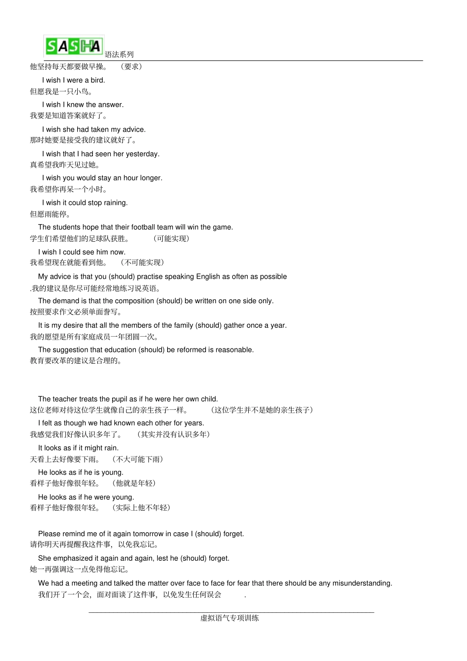 虚拟语气翻译练习教师版_第3页