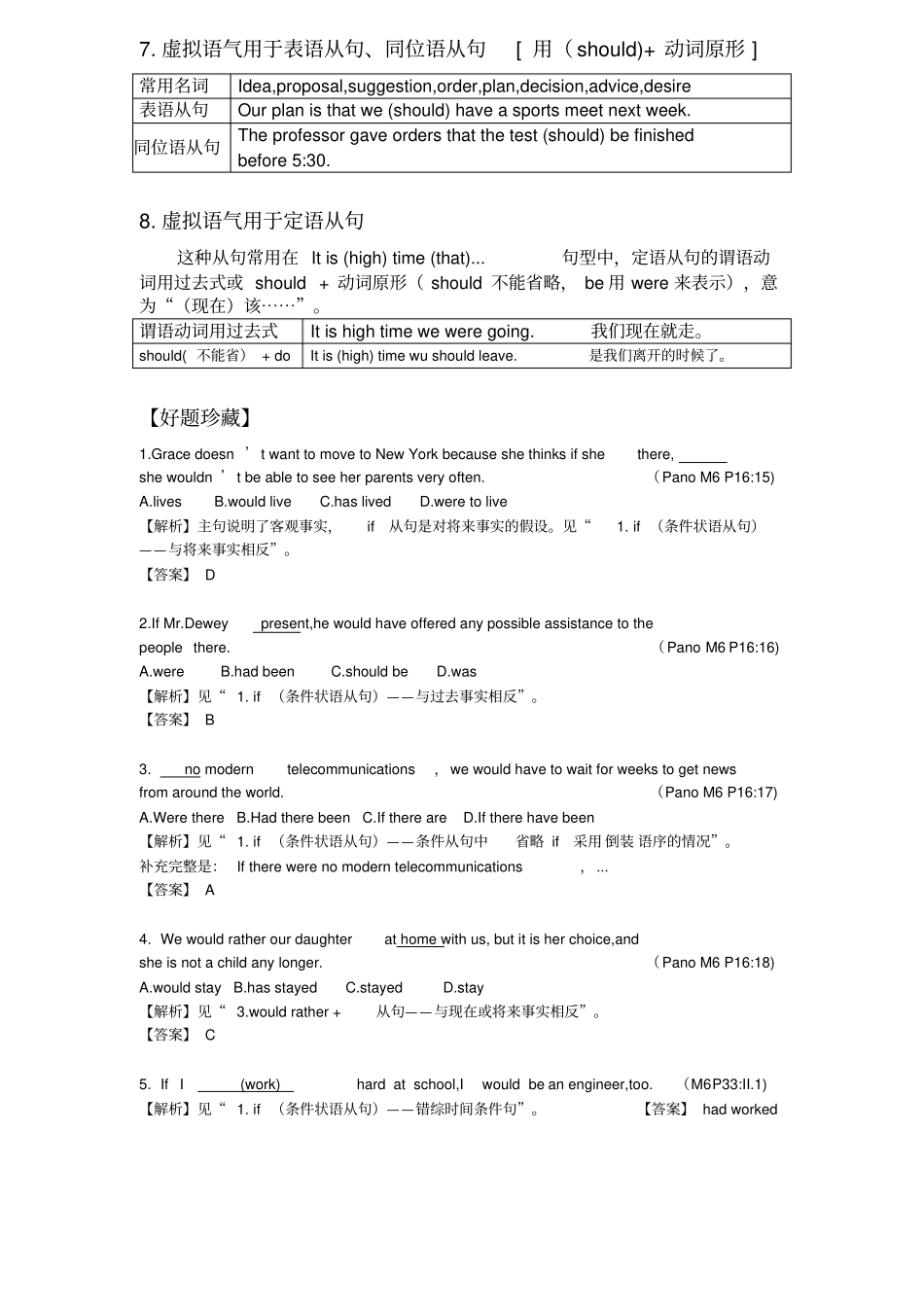 虚拟语气表格整理_第3页