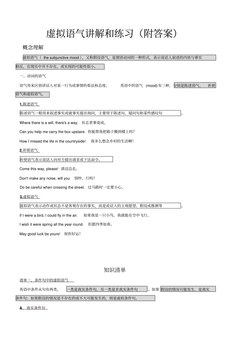 虚拟语气讲解和练习附答案_第1页
