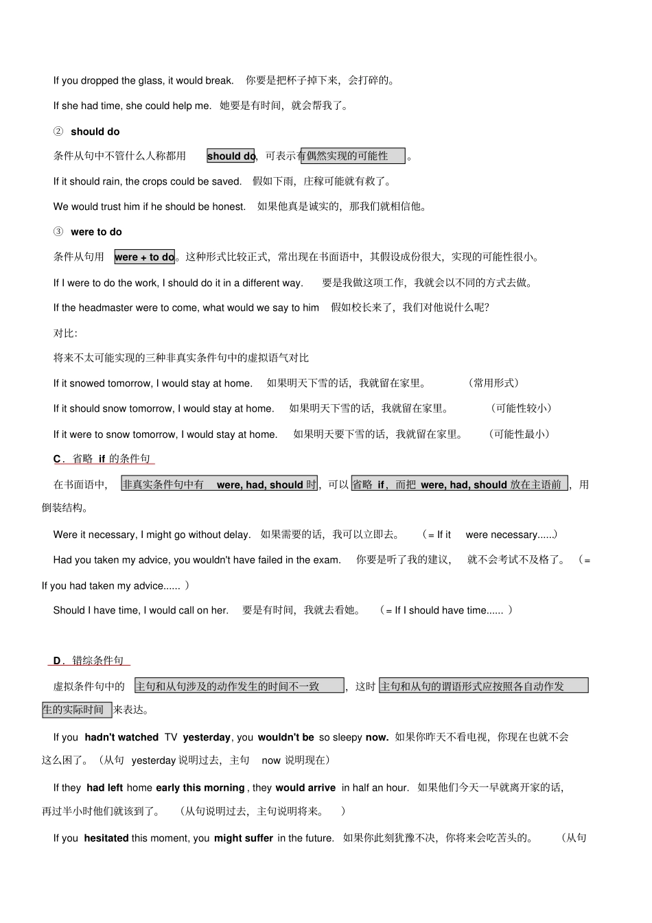 虚拟语气讲解和练习附答案_第3页