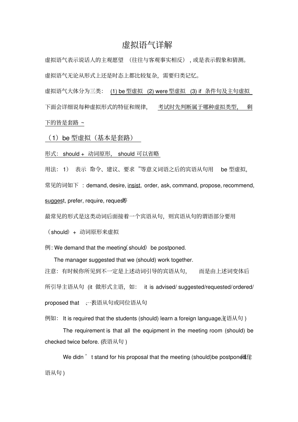 虚拟语气详解_第1页