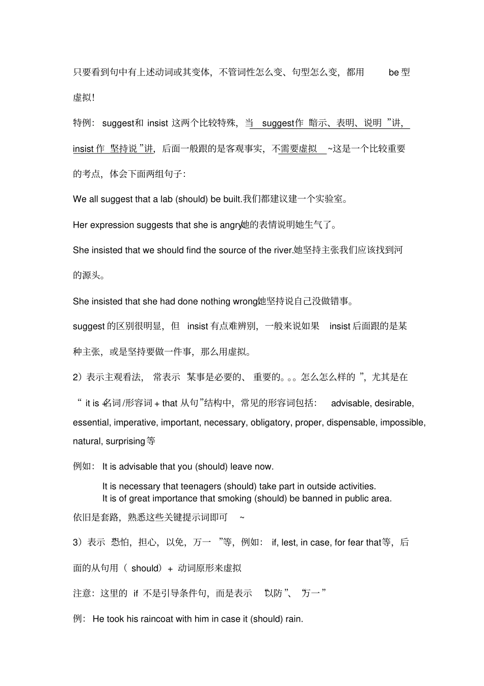 虚拟语气详解_第2页