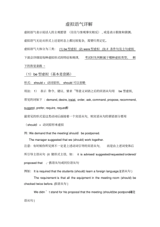 虚拟语气详解
