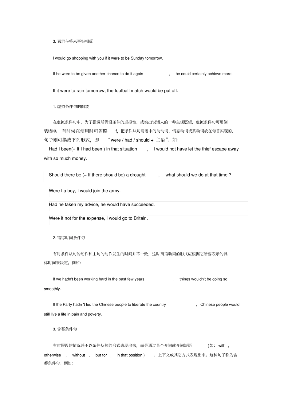 虚拟语气语法归纳_第2页