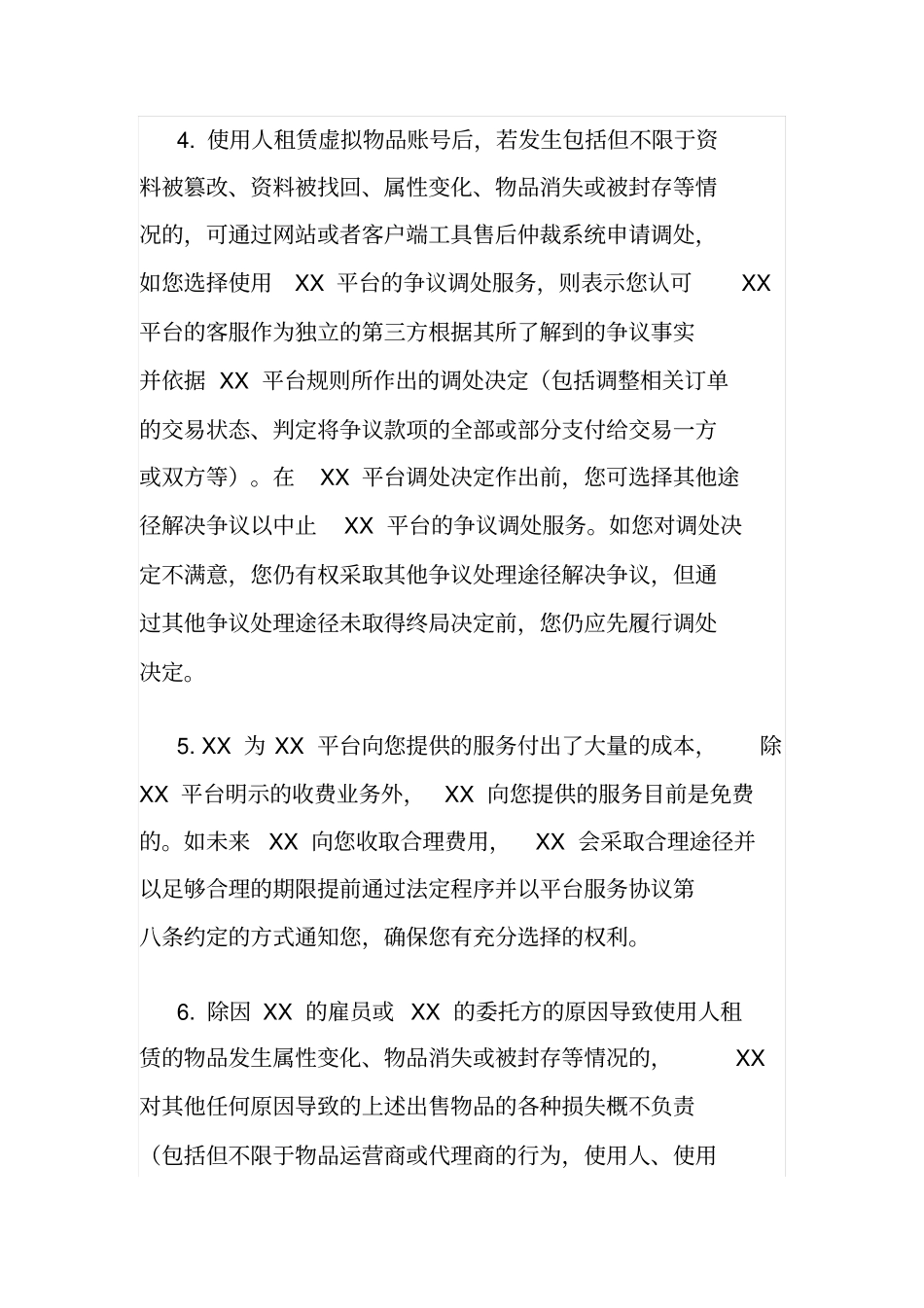 虚拟资产使用协议_第2页