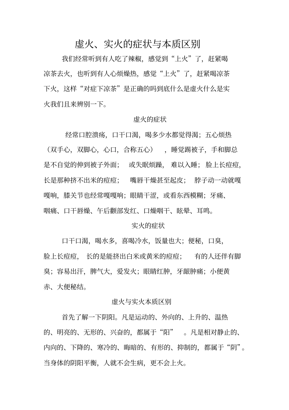 虚火、实火的症状与本质区别_第1页
