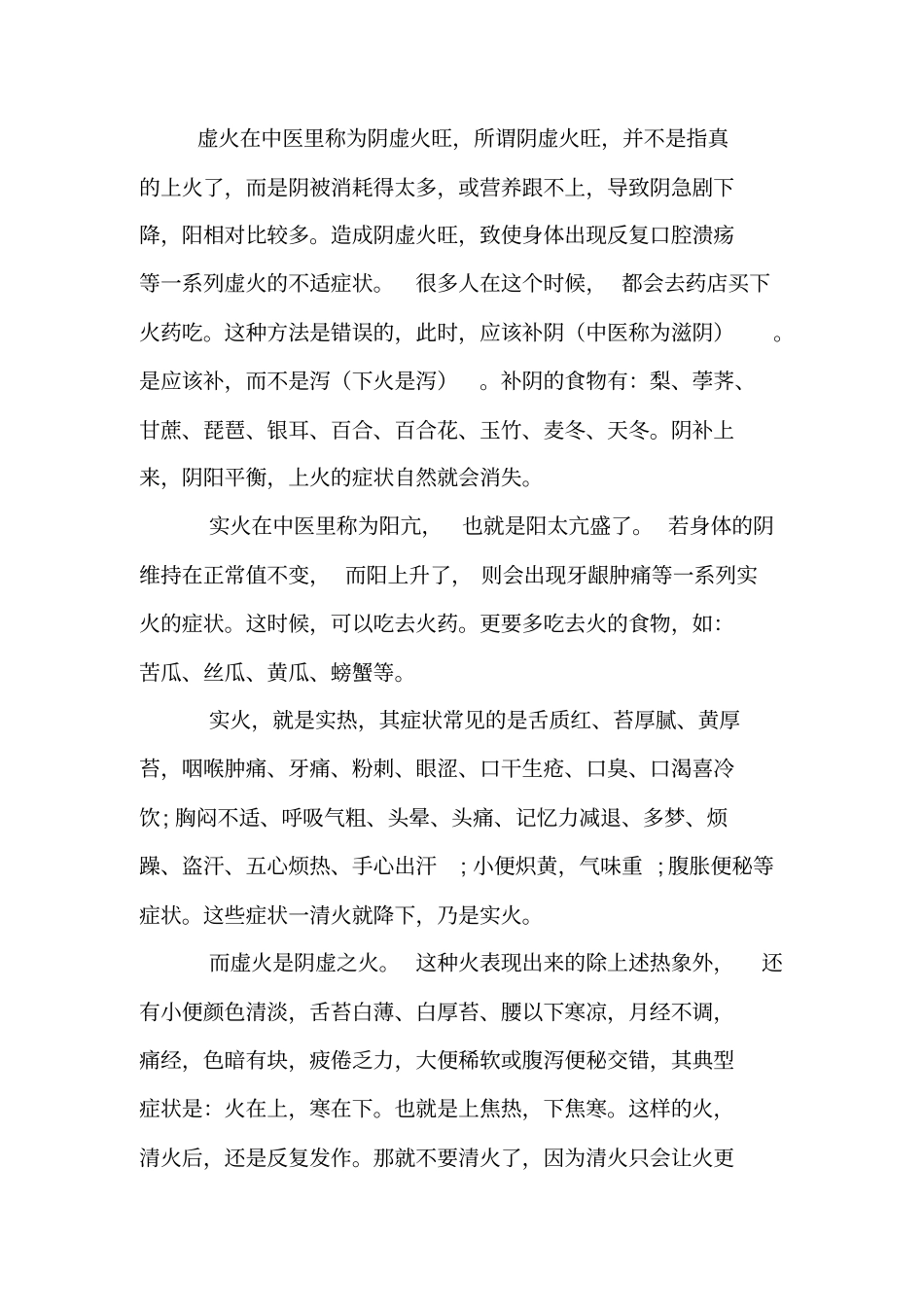 虚火、实火的症状与本质区别_第2页