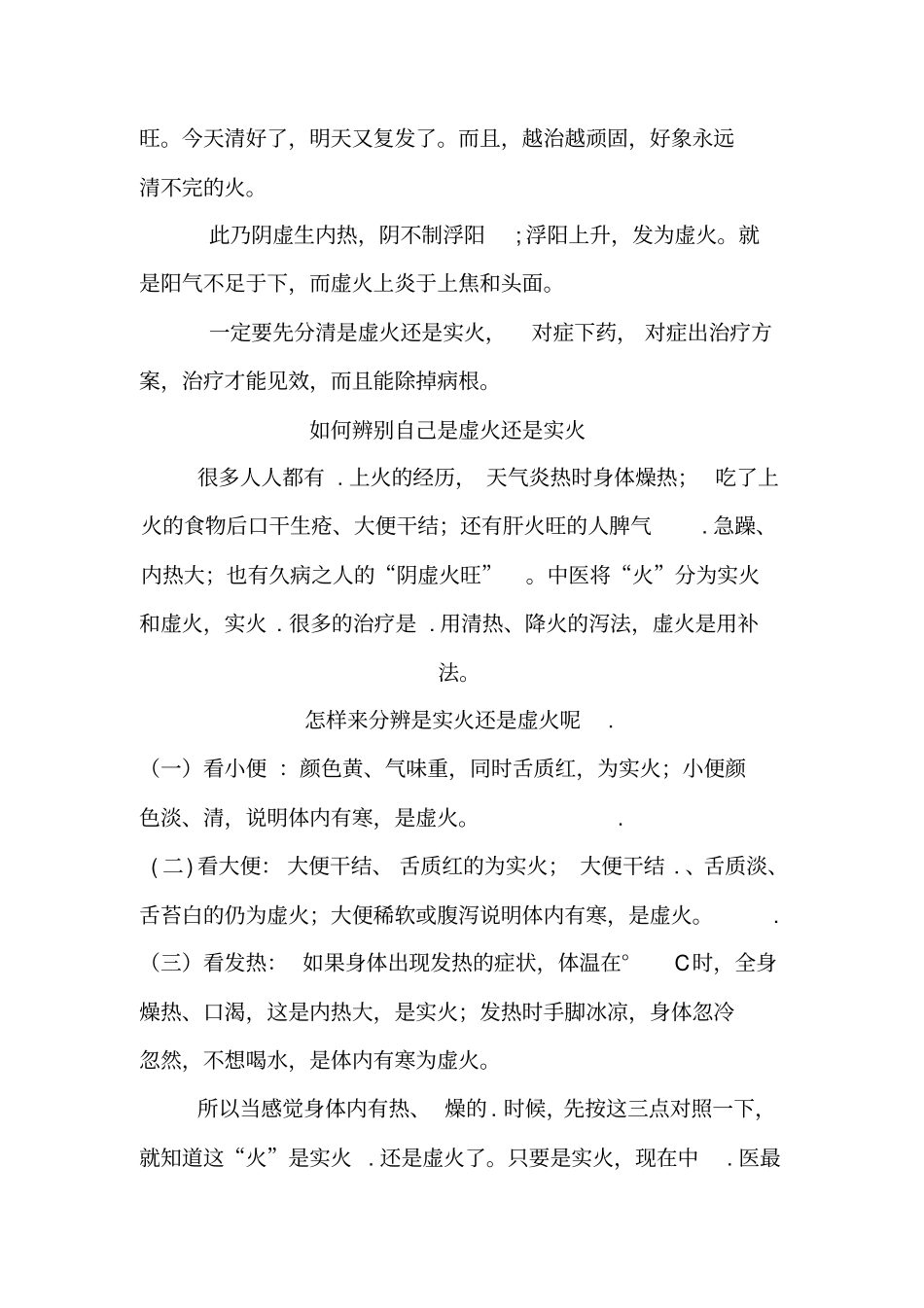 虚火、实火的症状与本质区别_第3页