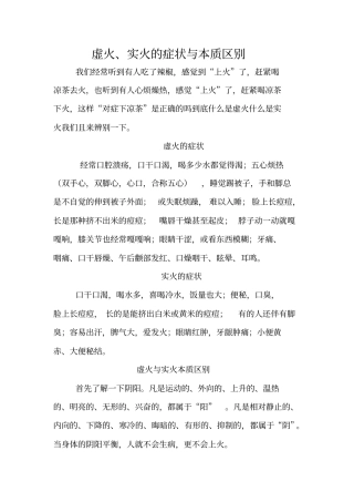 虚火、实火的症状与本质区别