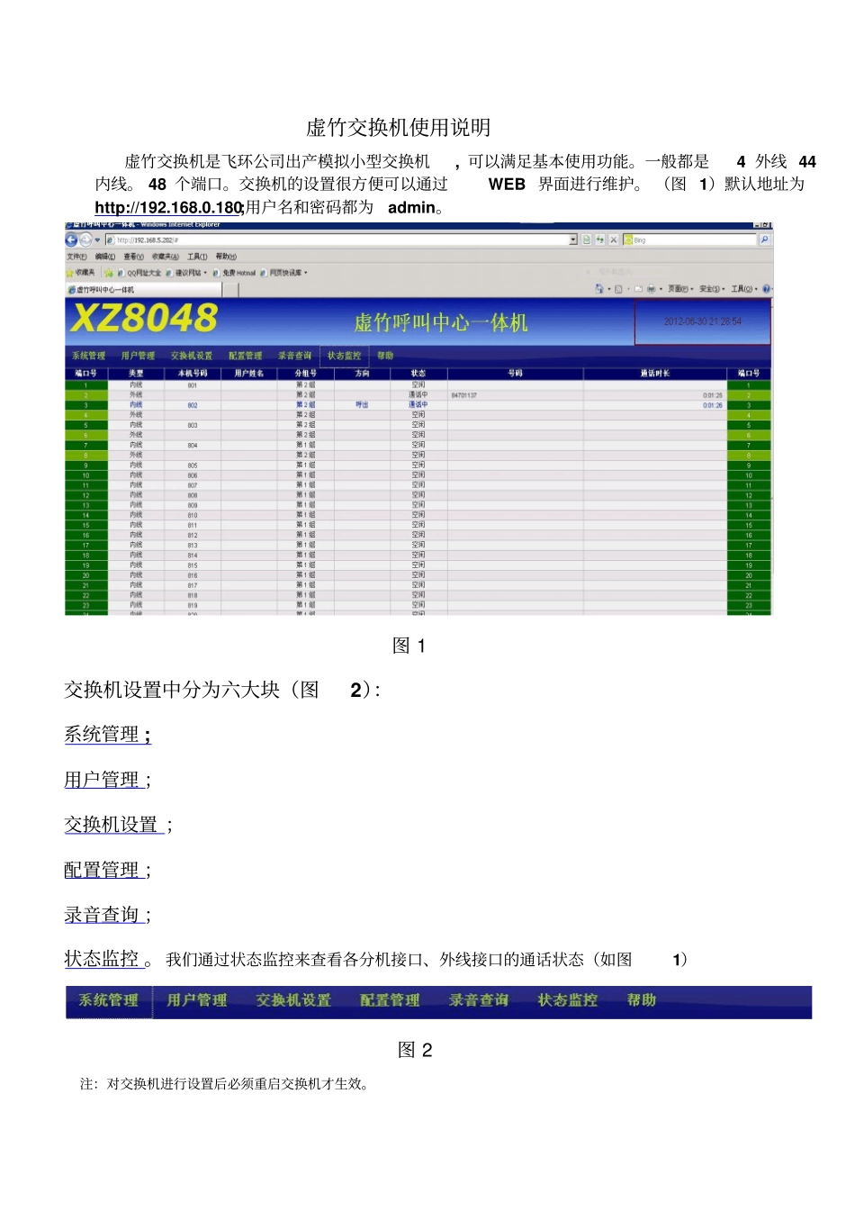 虚竹8048交换机使用说明资料_第1页