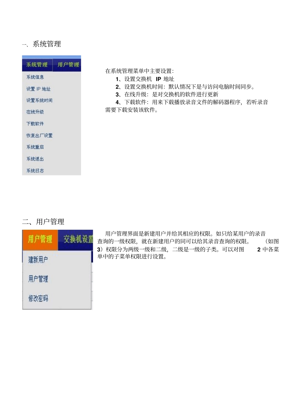 虚竹8048交换机使用说明资料_第2页