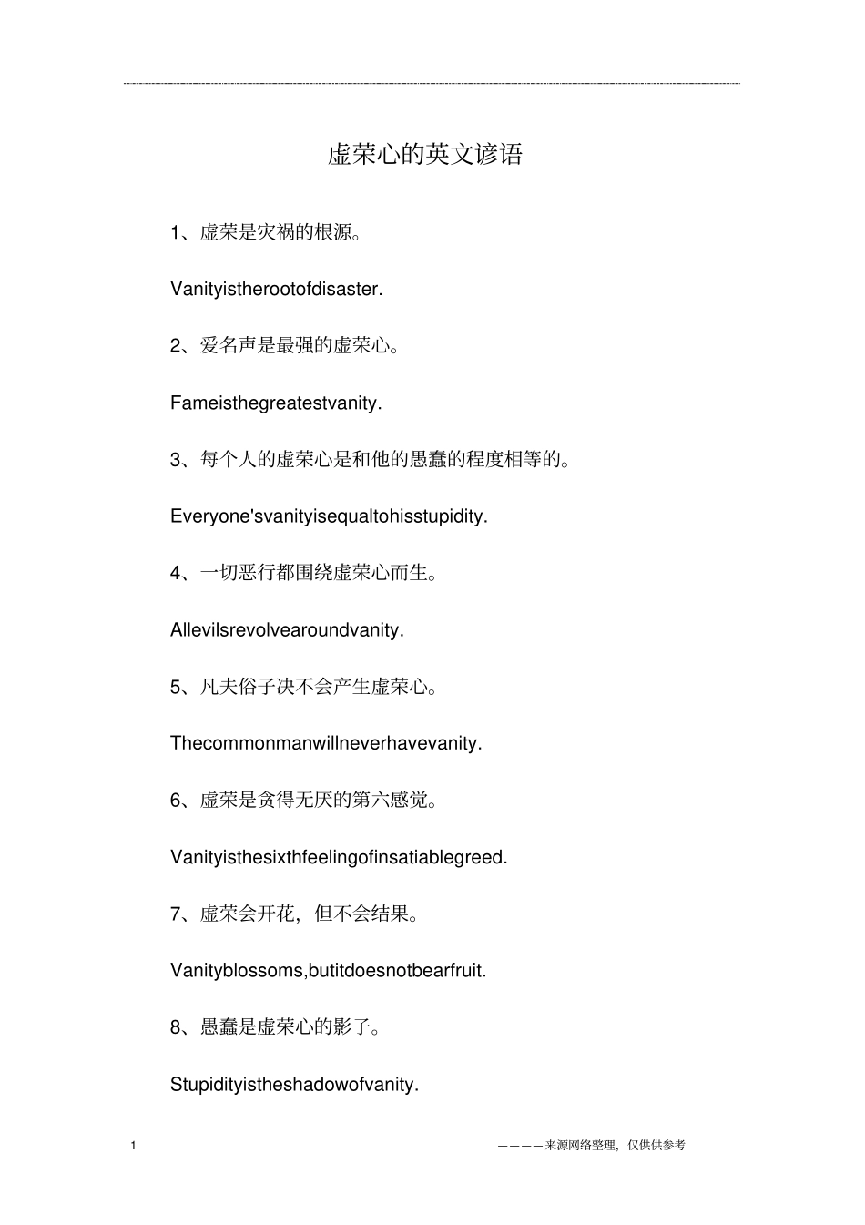 虚荣心的英文谚语_第1页