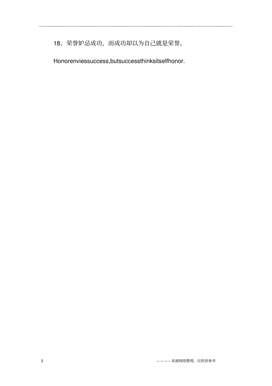 虚荣心的英文谚语_第3页