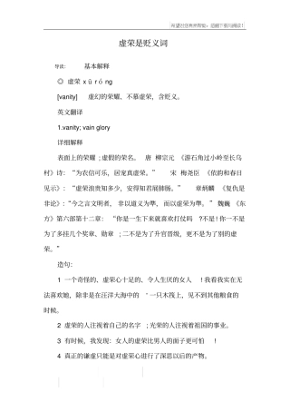 虚荣是贬义词