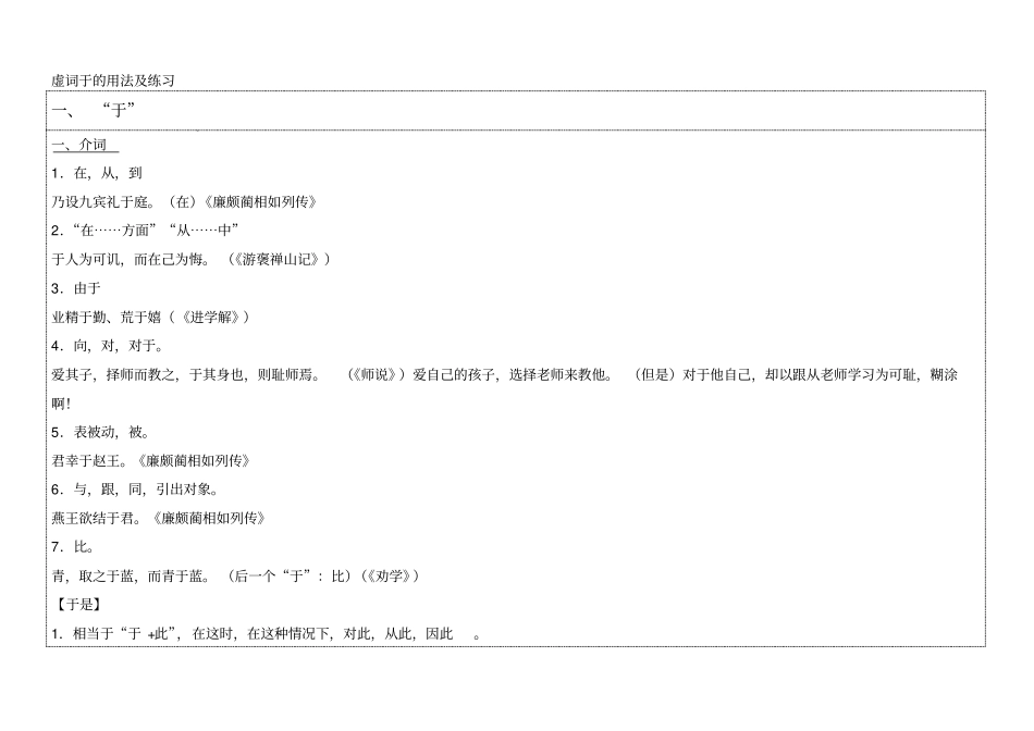 虚词于的用法及练习_第1页
