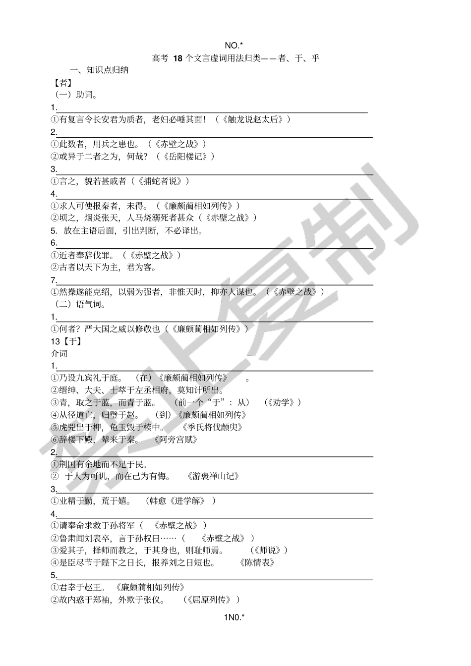 虚词复习——者乎于_第1页