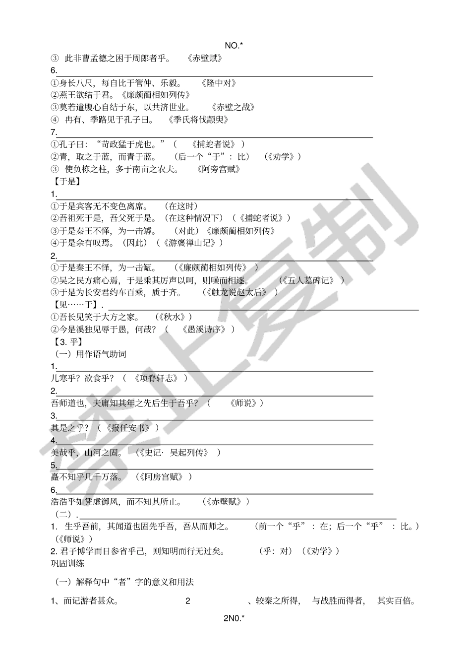 虚词复习——者乎于_第2页