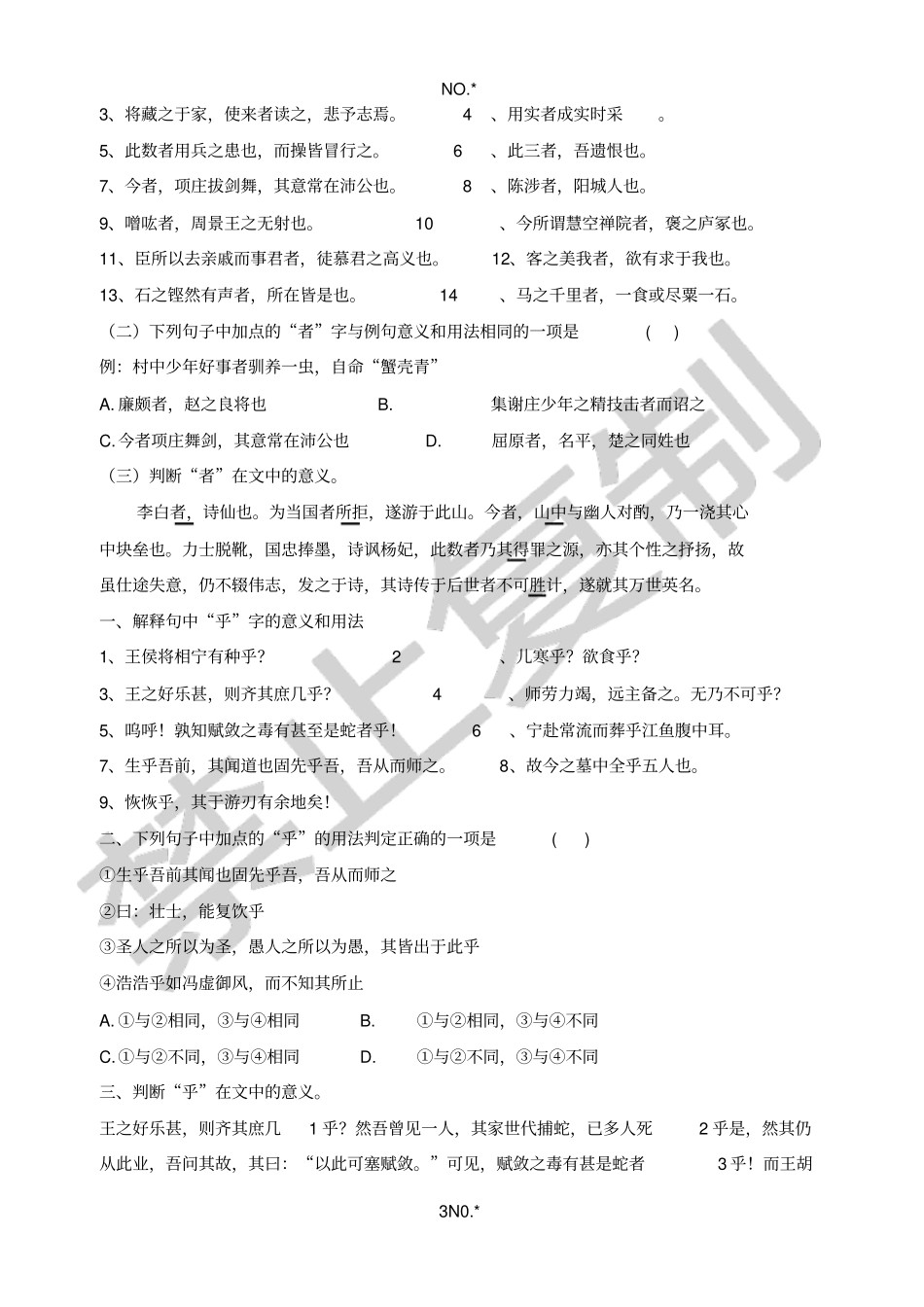 虚词复习——者乎于_第3页