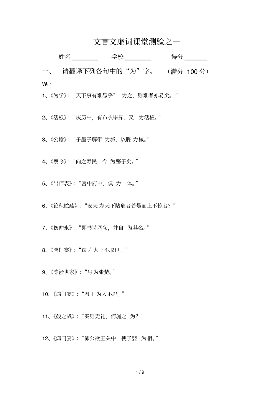 虚词课堂测验_第1页