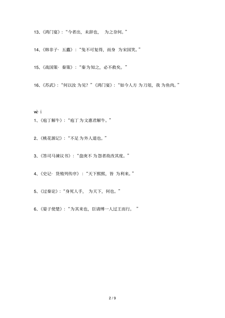 虚词课堂测验_第2页