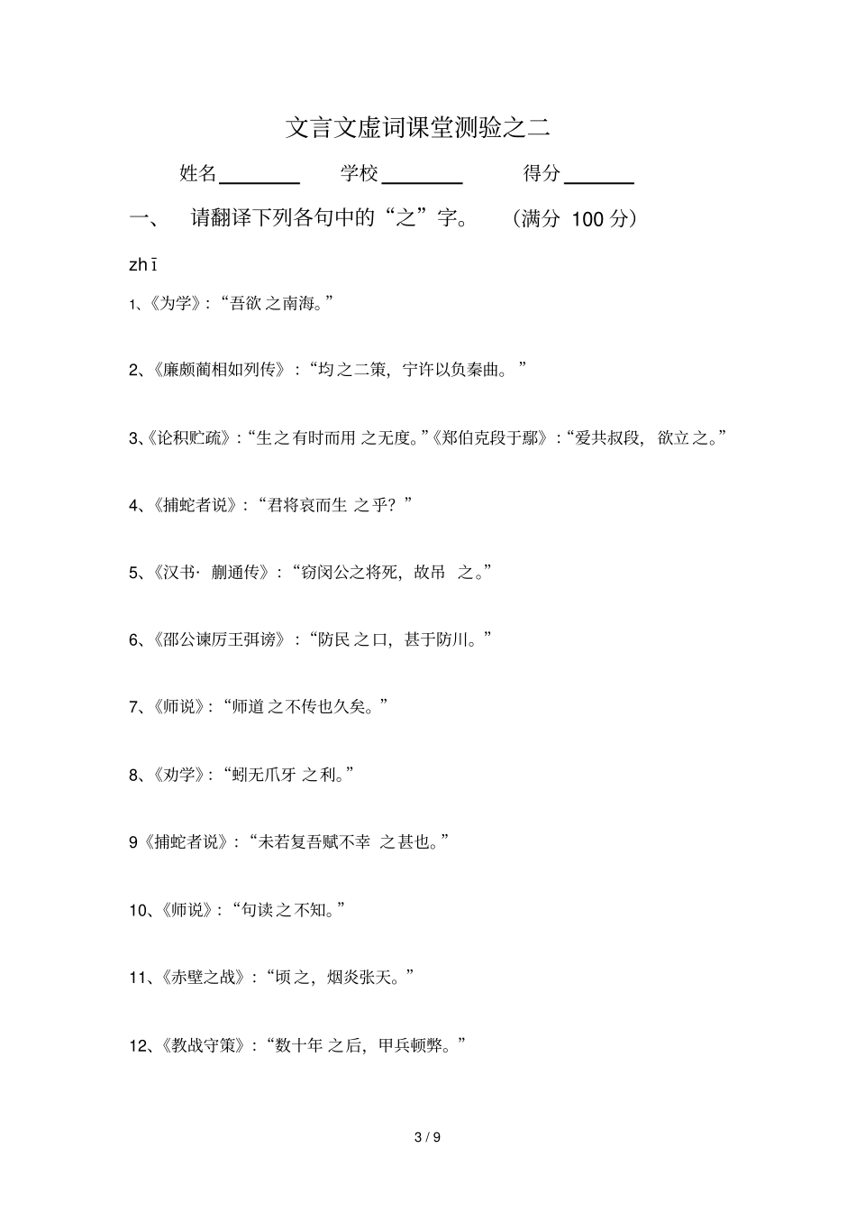 虚词课堂测验_第3页