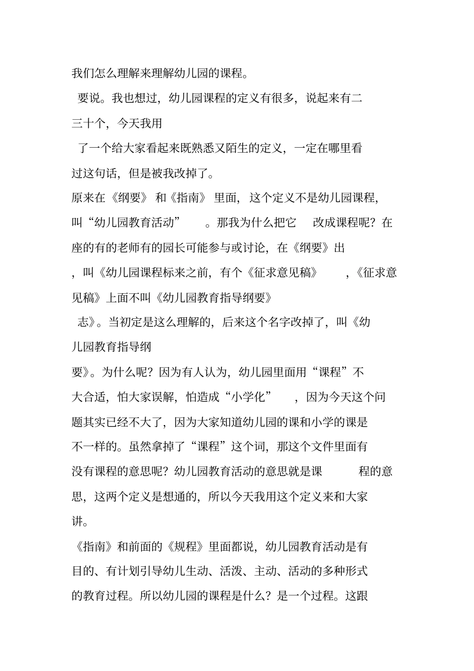 虞永平幼儿园课程建设的理念与思路_第2页