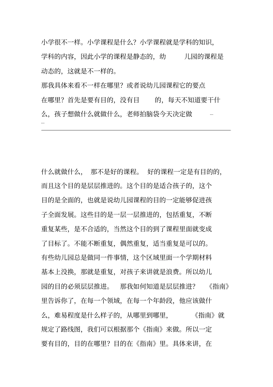 虞永平幼儿园课程建设的理念与思路_第3页