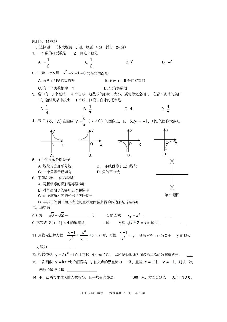 虹口区2011年中考数学模拟卷_第1页