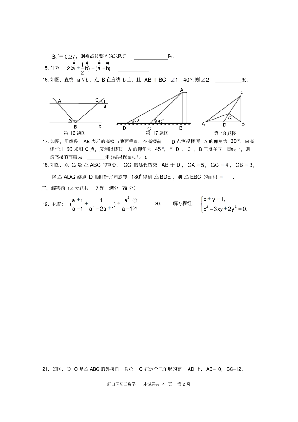 虹口区2011年中考数学模拟卷_第2页