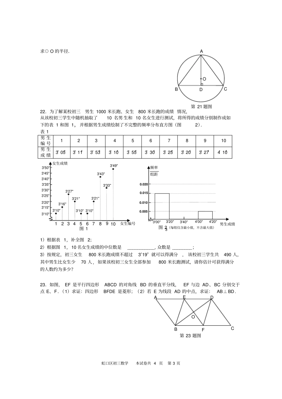 虹口区2011年中考数学模拟卷_第3页