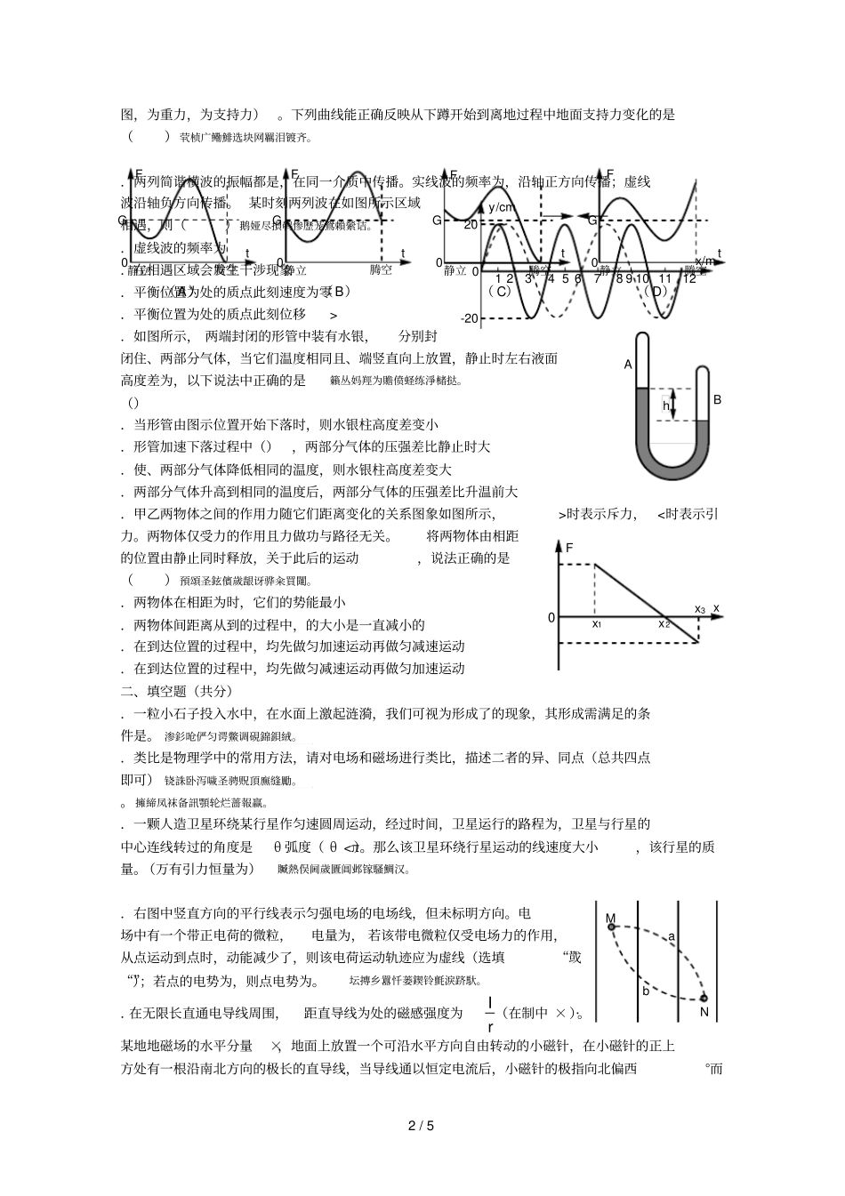 虹口区学年第二学期高三等级考试_第2页