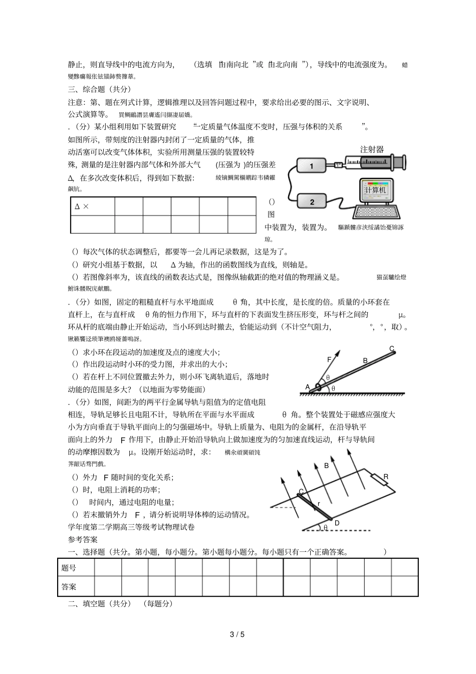 虹口区学年第二学期高三等级考试_第3页