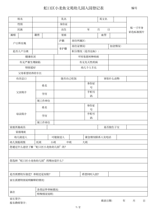 虹口区小龙鱼文苑幼儿园入园登记表