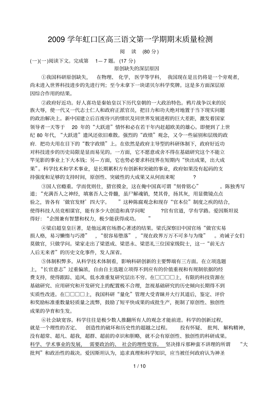 虹口区高三语文一模_第1页