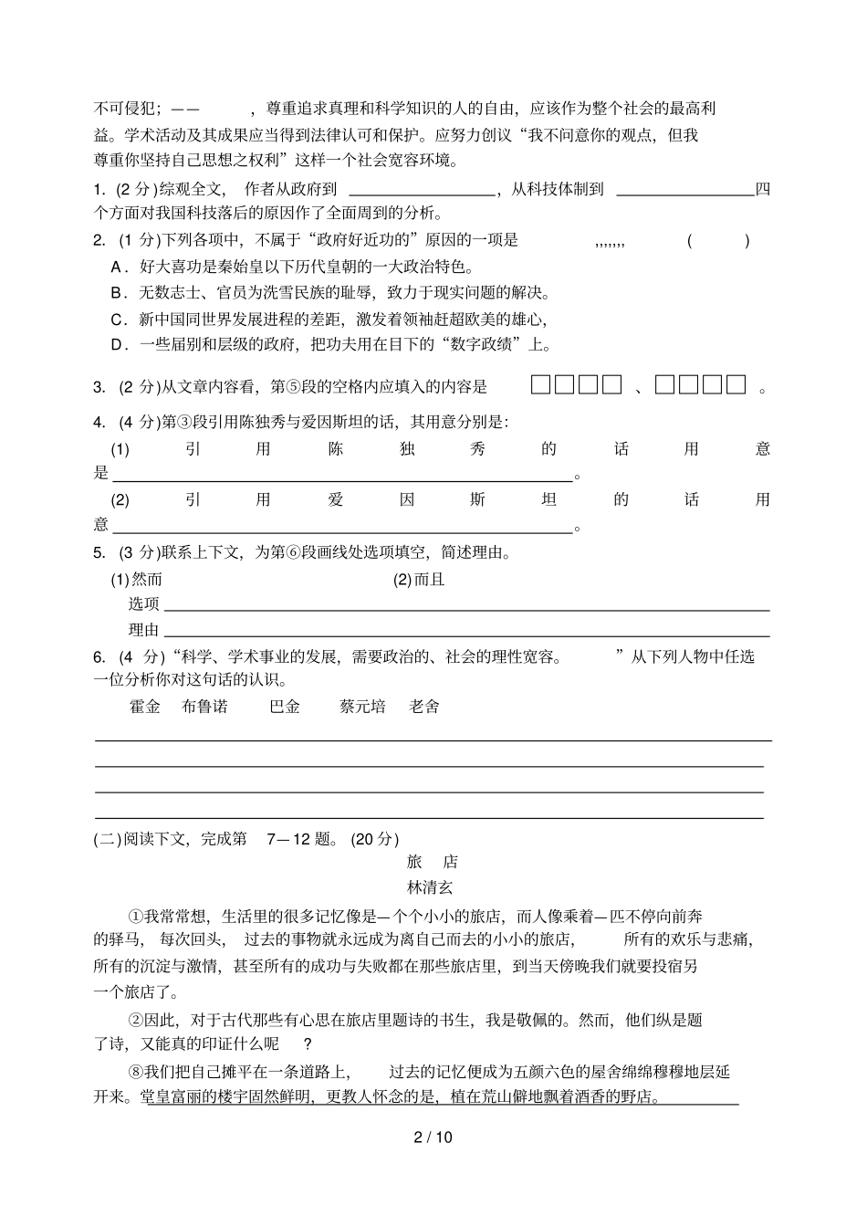 虹口区高三语文一模_第2页