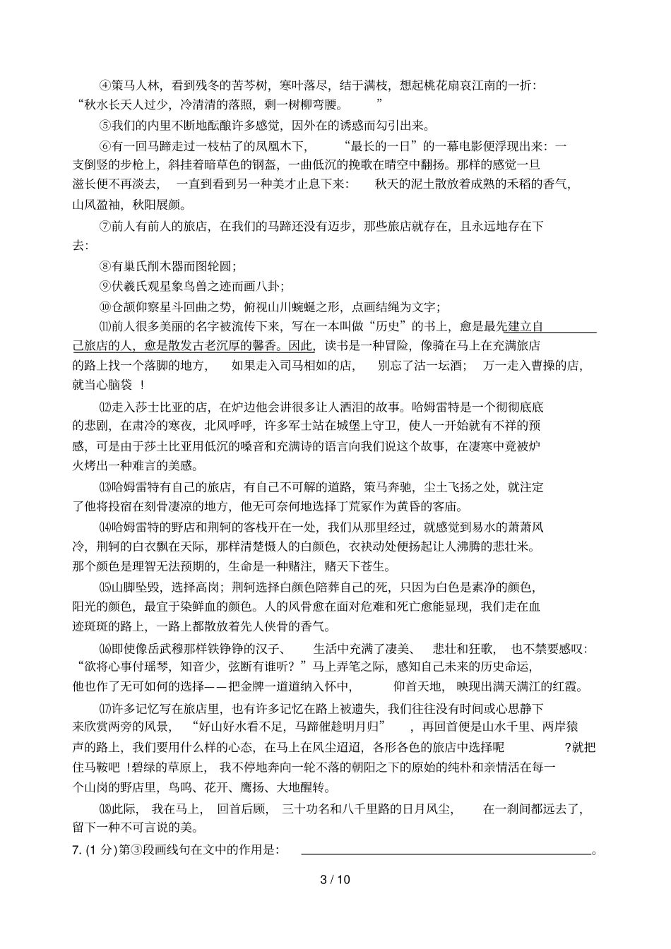 虹口区高三语文一模_第3页