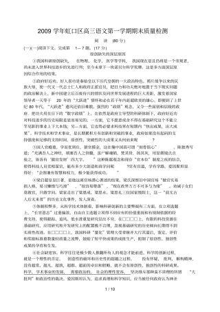 虹口区高三语文一模