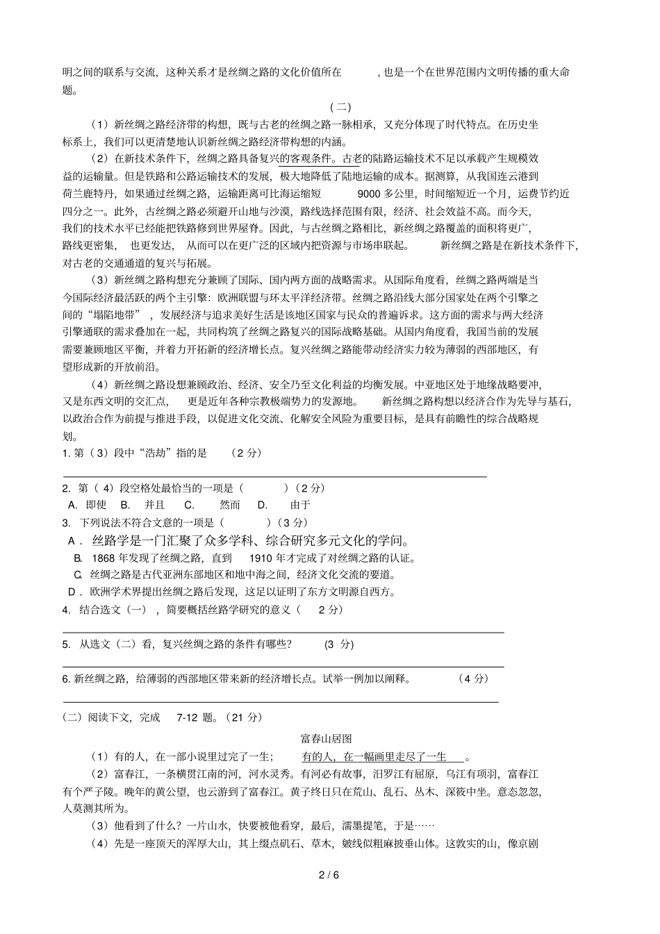 虹口高三二模试卷_第2页