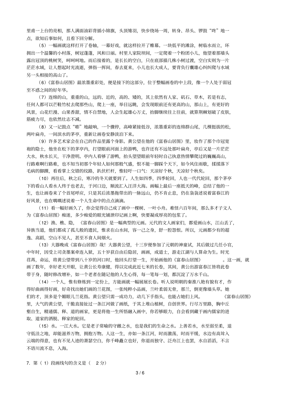 虹口高三二模试卷_第3页