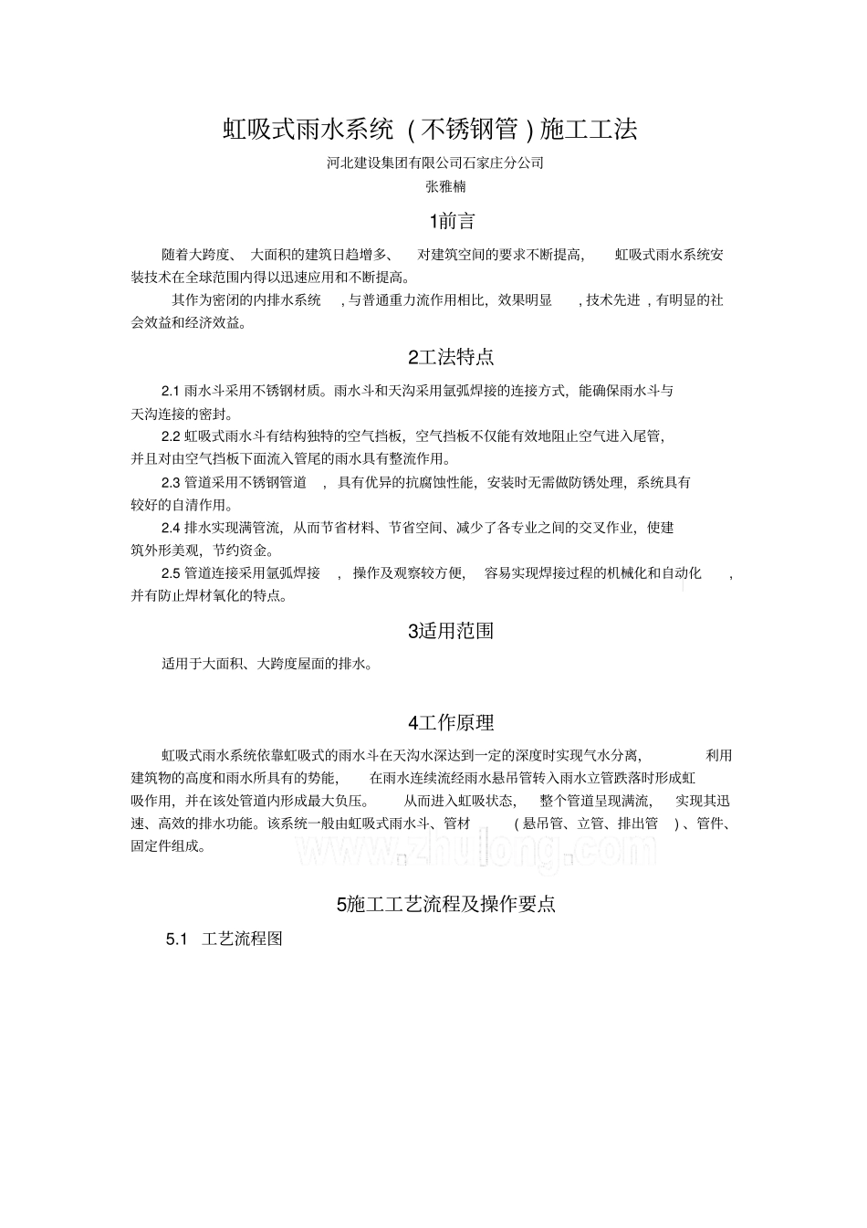 虹吸式雨水系统资料_第1页