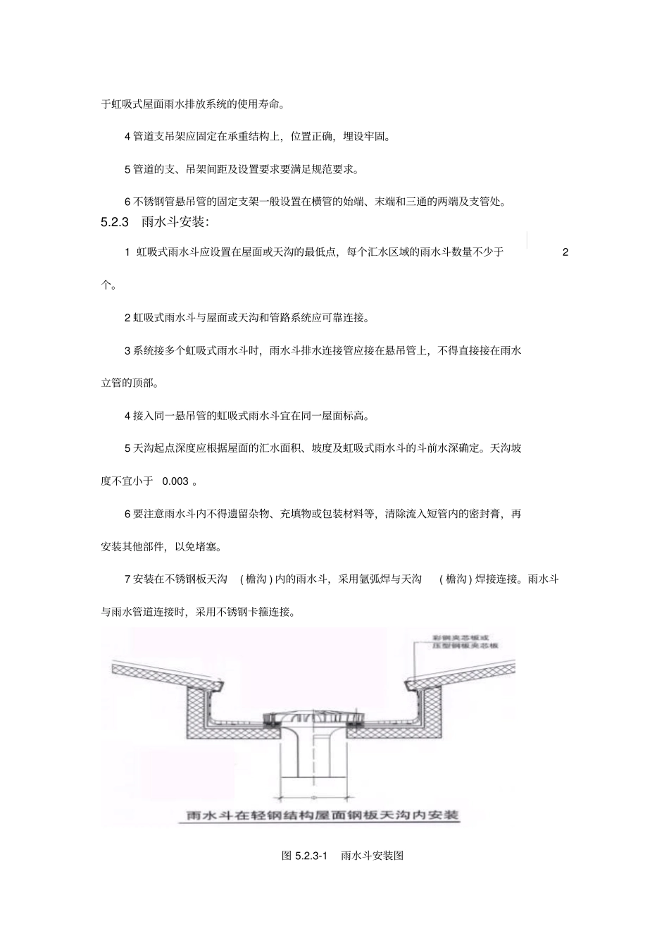 虹吸式雨水系统资料_第3页